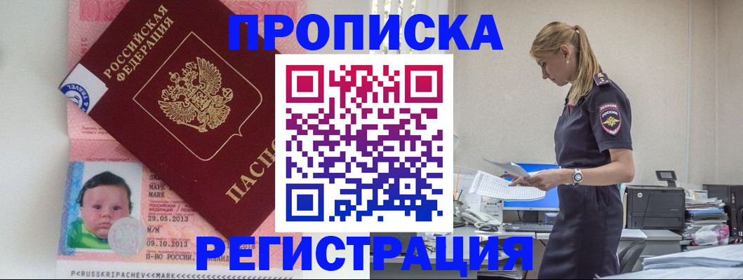 прописка ребенка в Костомукше