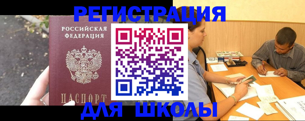 регистрация для школы в Костомукше